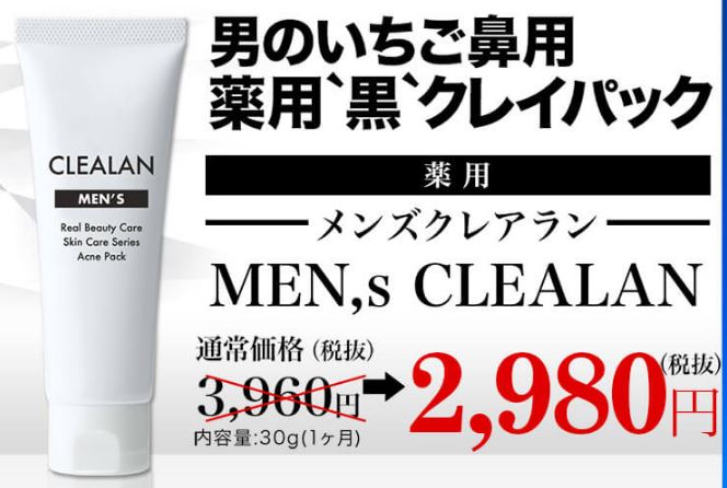メンズ,いちご鼻,メンズクレアラン,ゴッソリ,洗浄